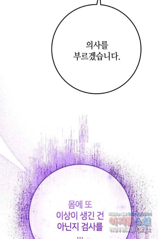 제독의 괴물아내 47화 84