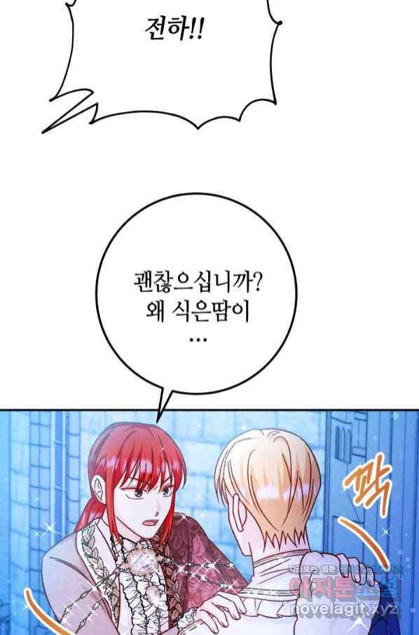 제독의 괴물아내 47화 90