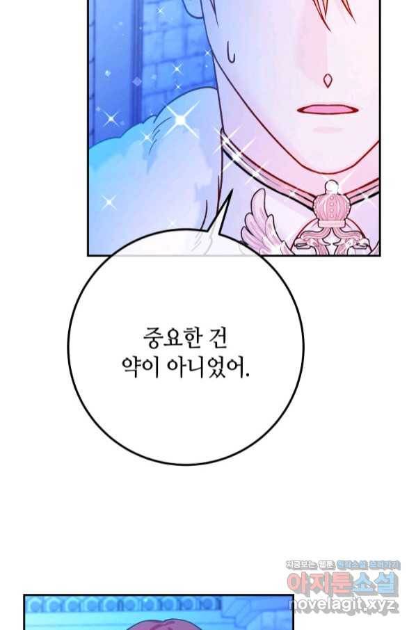 제독의 괴물아내 47화 92