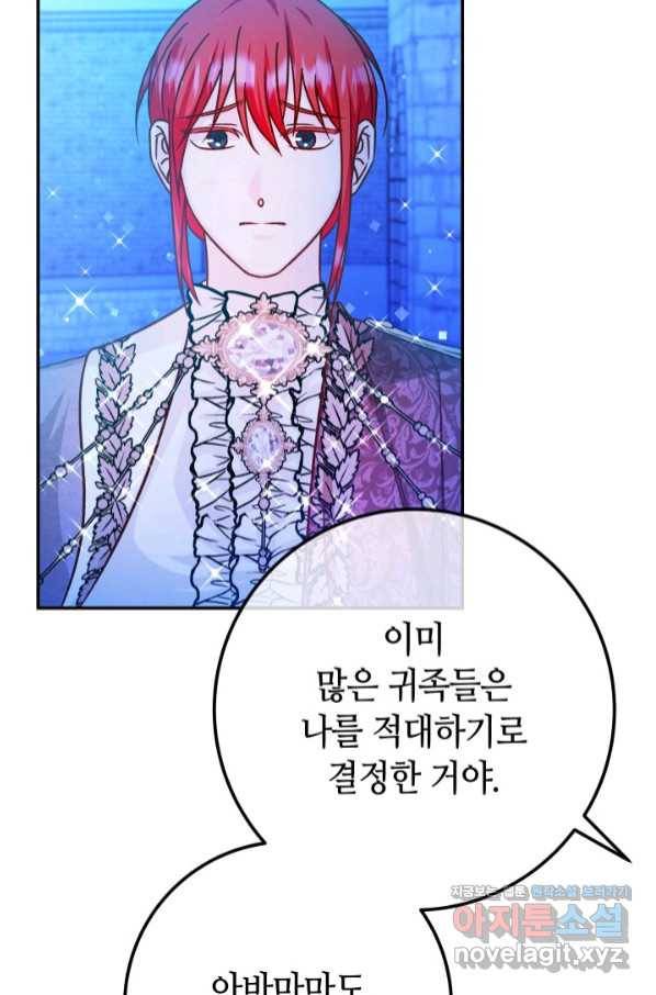 제독의 괴물아내 47화 93