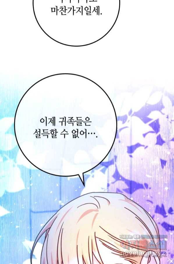 제독의 괴물아내 47화 94
