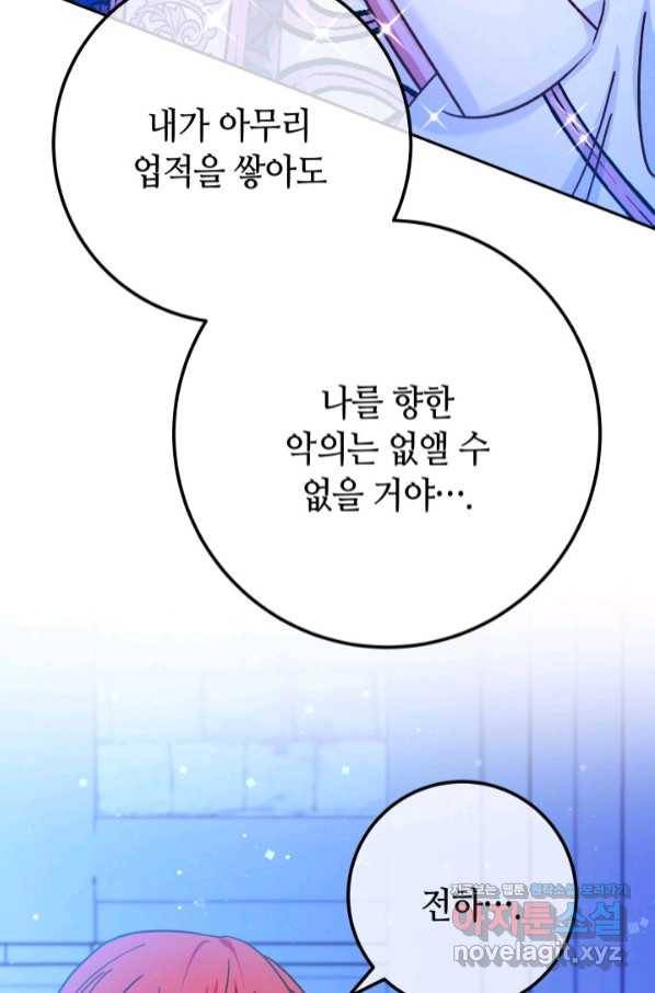 제독의 괴물아내 47화 96