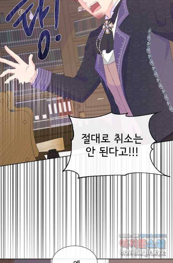 제독의 괴물아내 47화 99