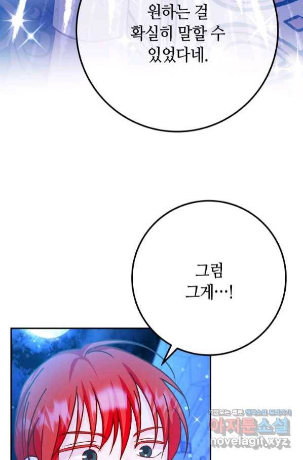 제독의 괴물아내 47화 101