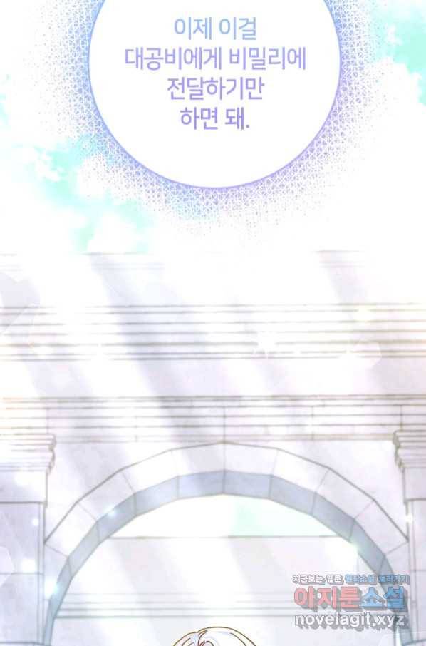 제독의 괴물아내 47화 105