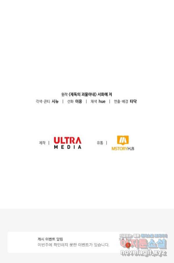 제독의 괴물아내 47화 111