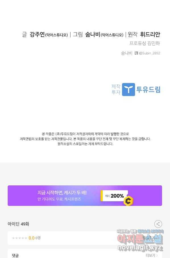 아이딘 49화 79