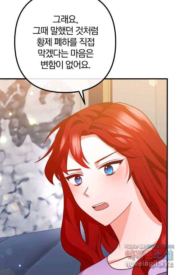 이혼해주세요, 남편님! 70화 3