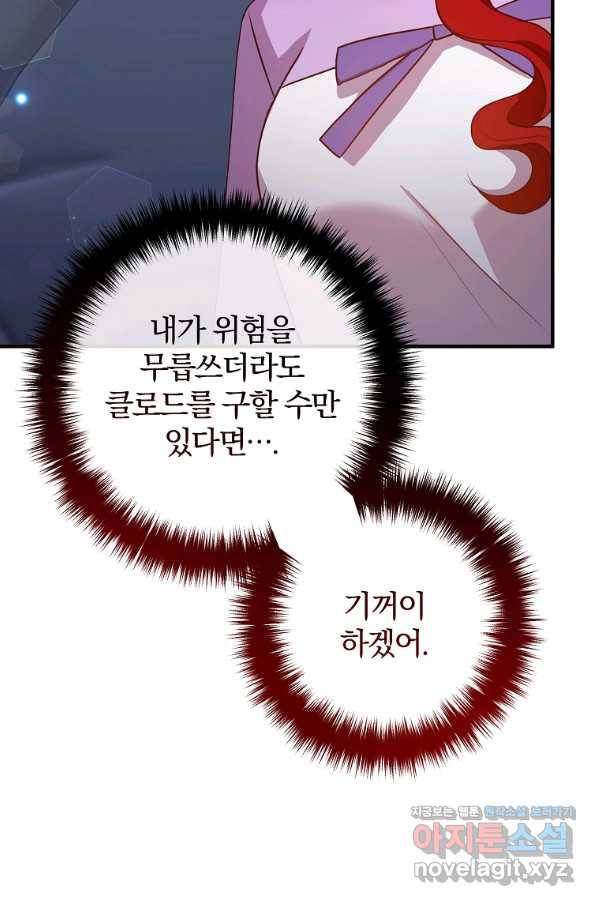 이혼해주세요, 남편님! 70화 4