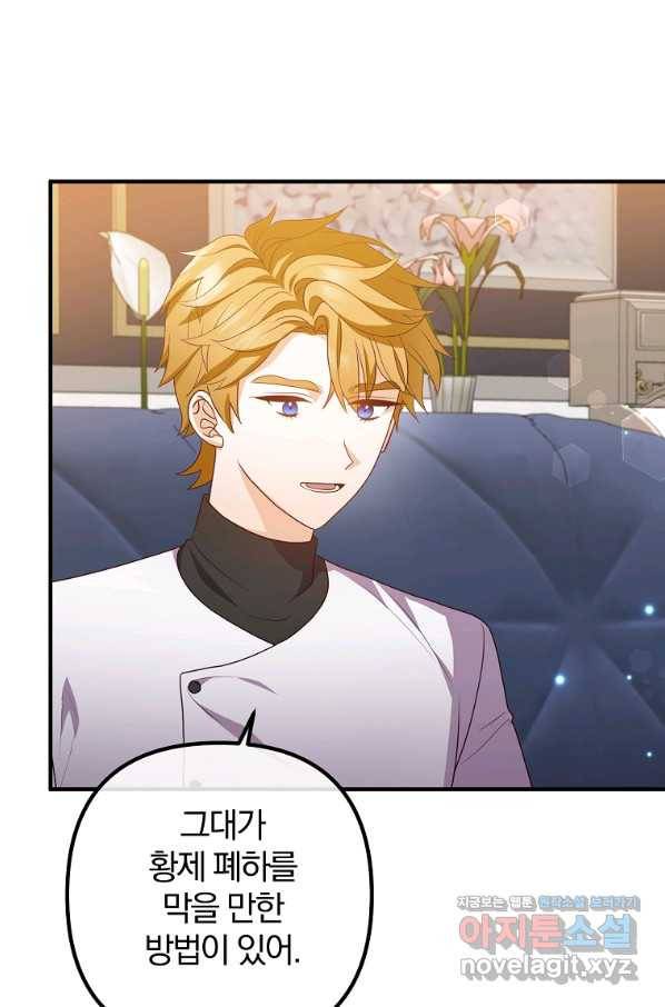 이혼해주세요, 남편님! 70화 5
