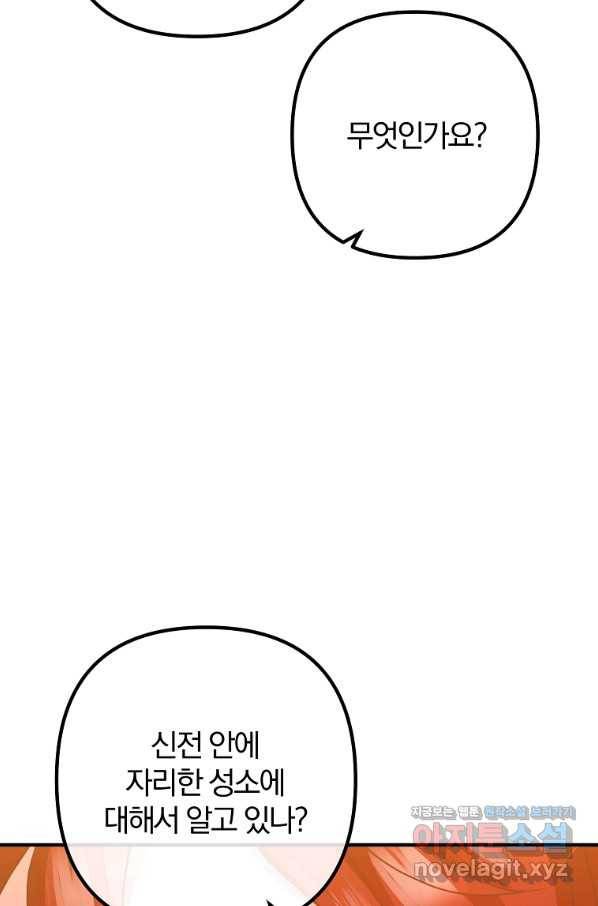 이혼해주세요, 남편님! 70화 6