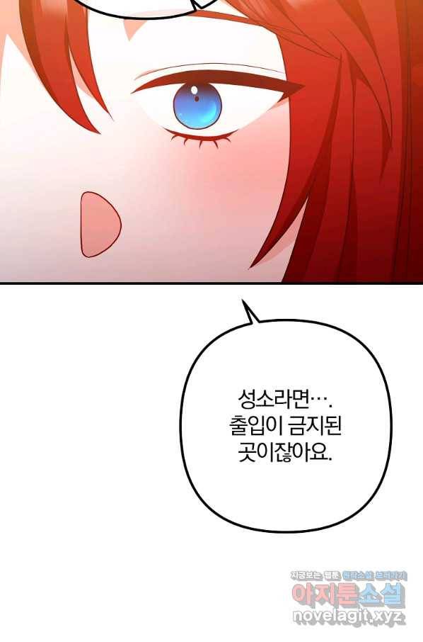 이혼해주세요, 남편님! 70화 7
