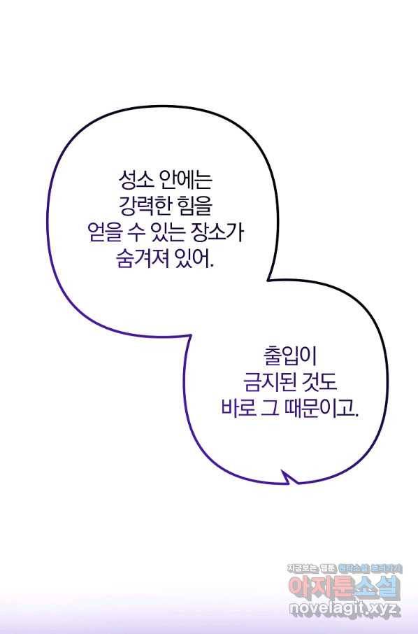 이혼해주세요, 남편님! 70화 8