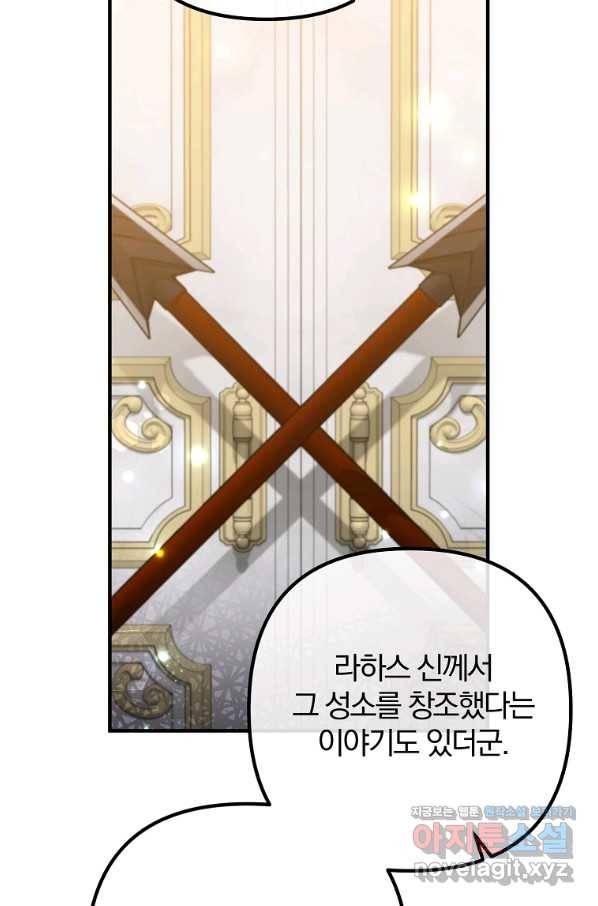 이혼해주세요, 남편님! 70화 12