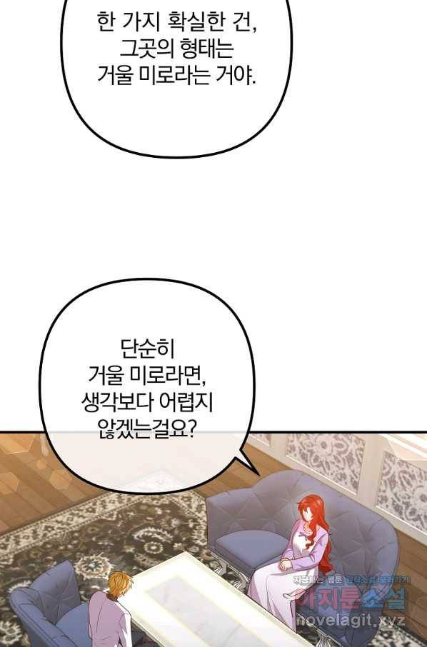이혼해주세요, 남편님! 70화 13