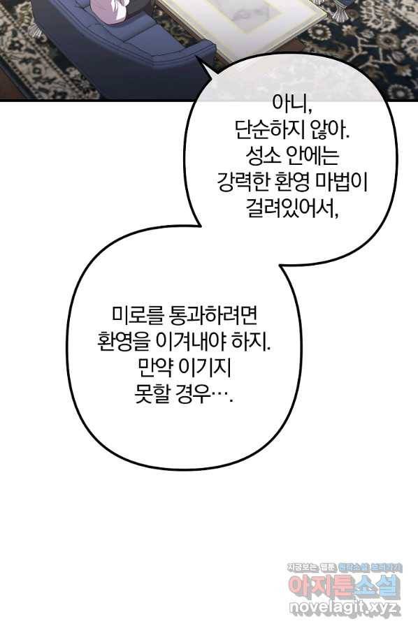 이혼해주세요, 남편님! 70화 14