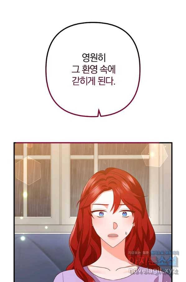 이혼해주세요, 남편님! 70화 15