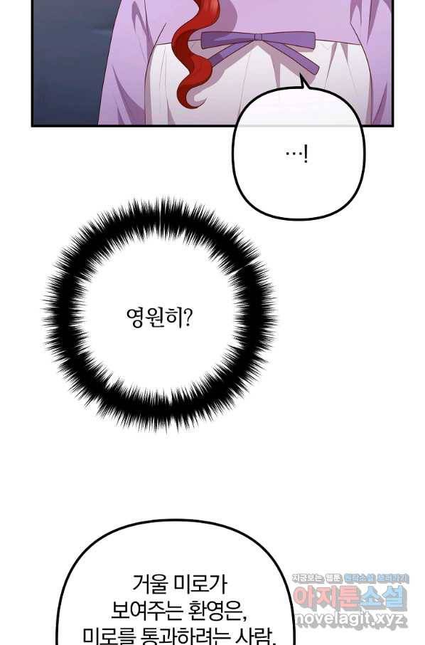 이혼해주세요, 남편님! 70화 16