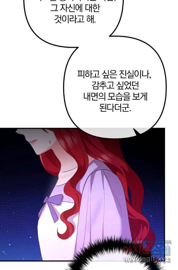 이혼해주세요, 남편님! 70화 17