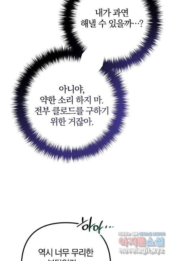 이혼해주세요, 남편님! 70화 18