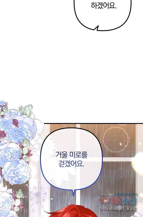 이혼해주세요, 남편님! 70화 20