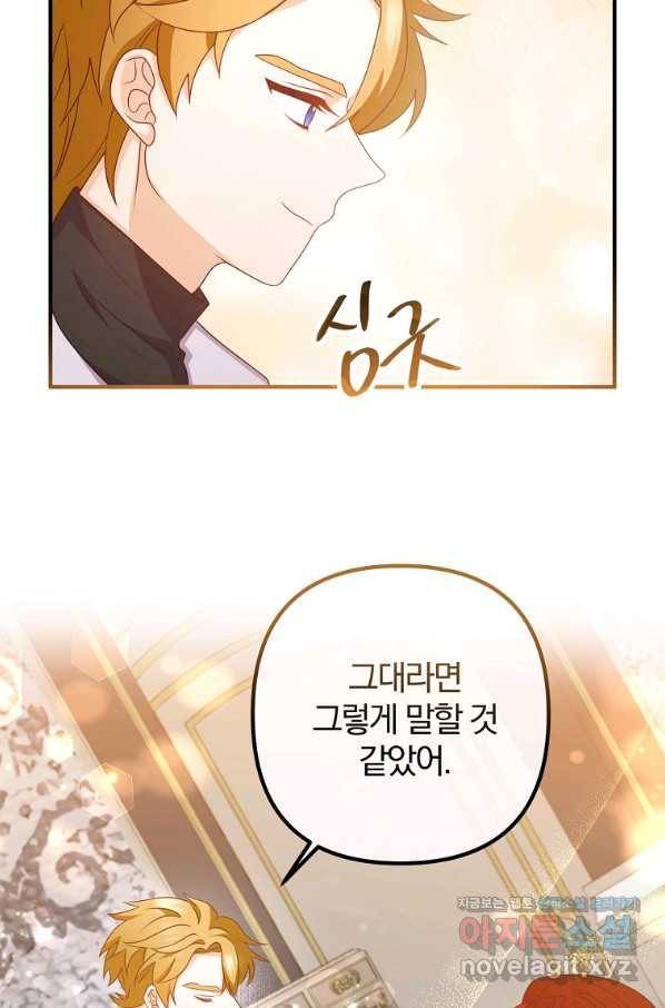 이혼해주세요, 남편님! 70화 22