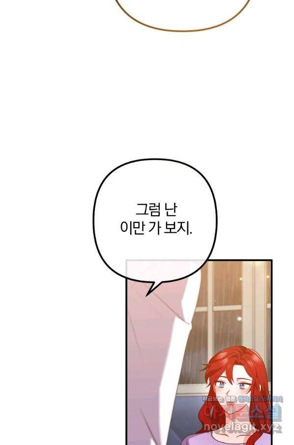 이혼해주세요, 남편님! 70화 24