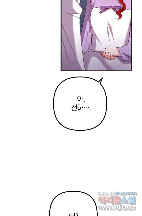 이혼해주세요, 남편님! 70화 25