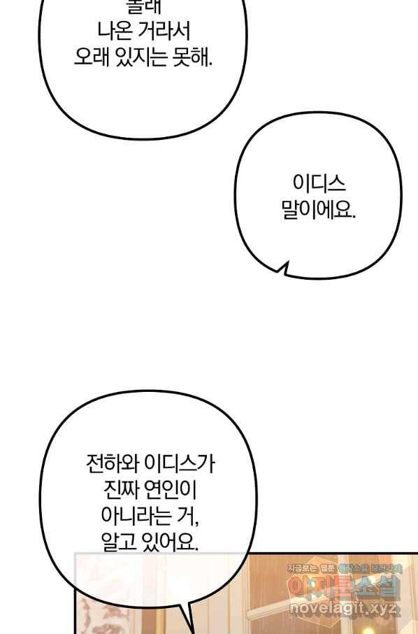 이혼해주세요, 남편님! 70화 27