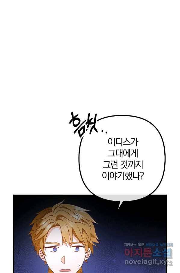 이혼해주세요, 남편님! 70화 29