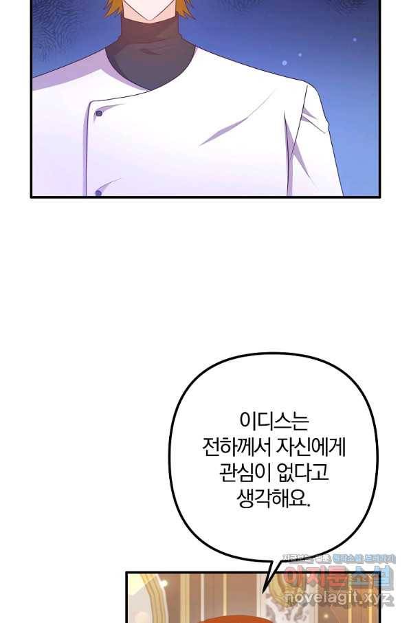 이혼해주세요, 남편님! 70화 30
