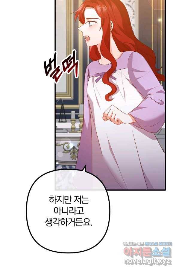 이혼해주세요, 남편님! 70화 31