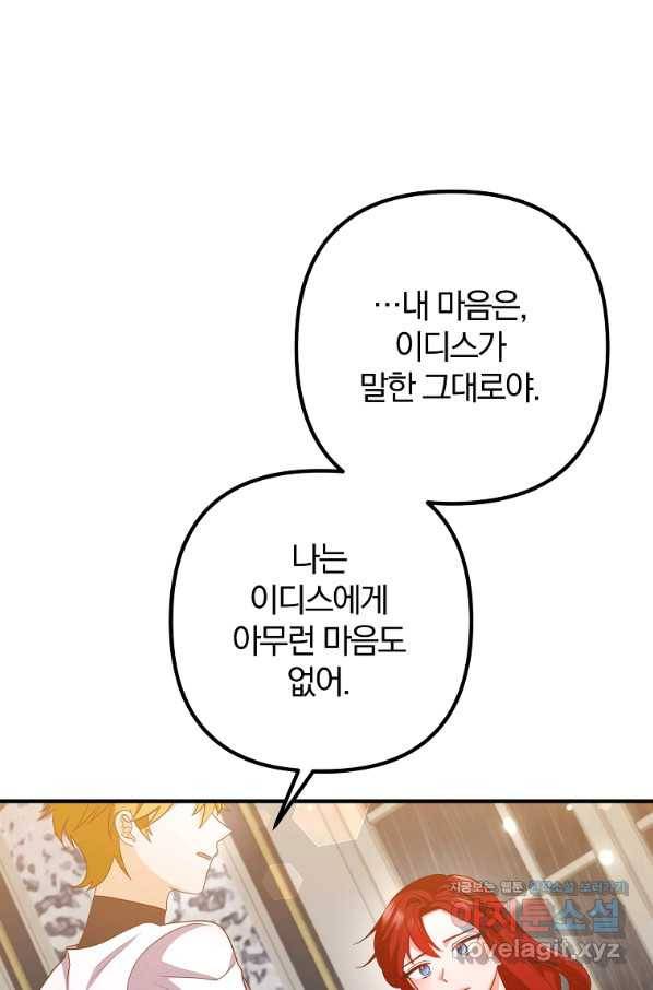 이혼해주세요, 남편님! 70화 32
