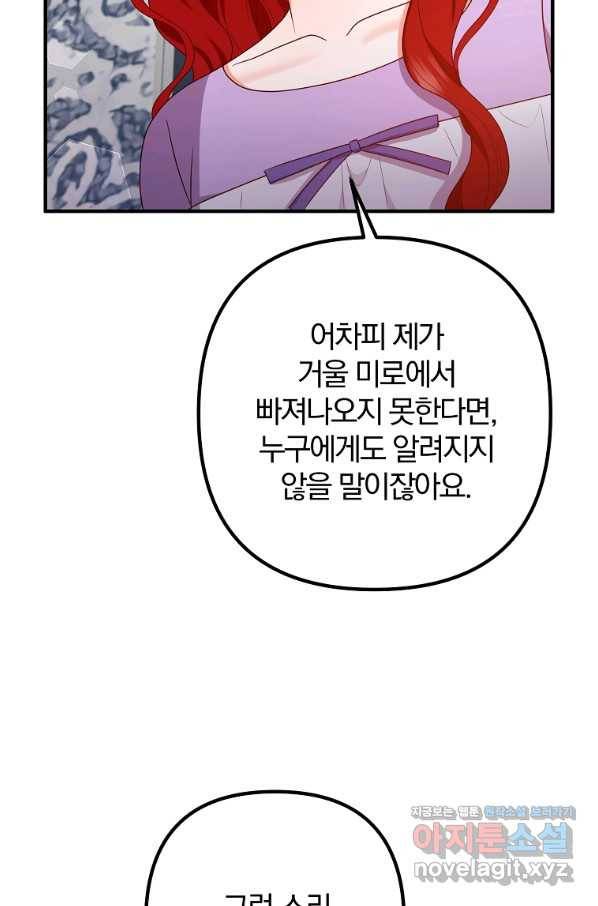이혼해주세요, 남편님! 70화 35