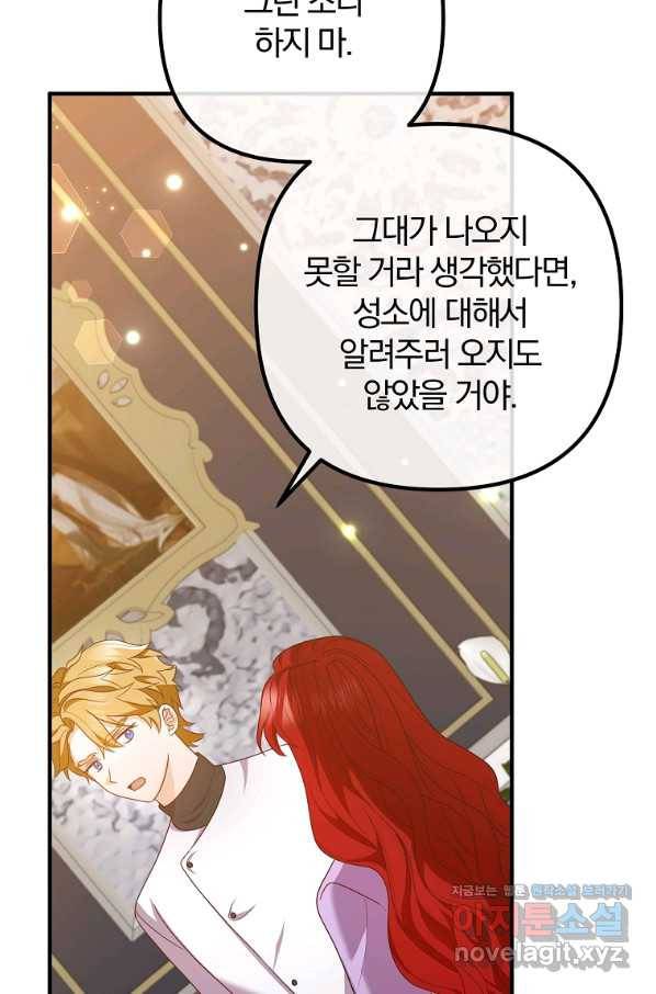 이혼해주세요, 남편님! 70화 36