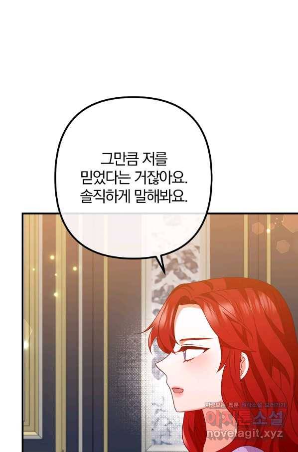이혼해주세요, 남편님! 70화 38