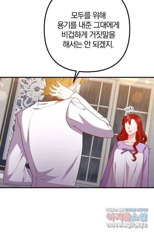 이혼해주세요, 남편님! 70화 41