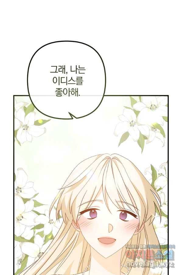 이혼해주세요, 남편님! 70화 42