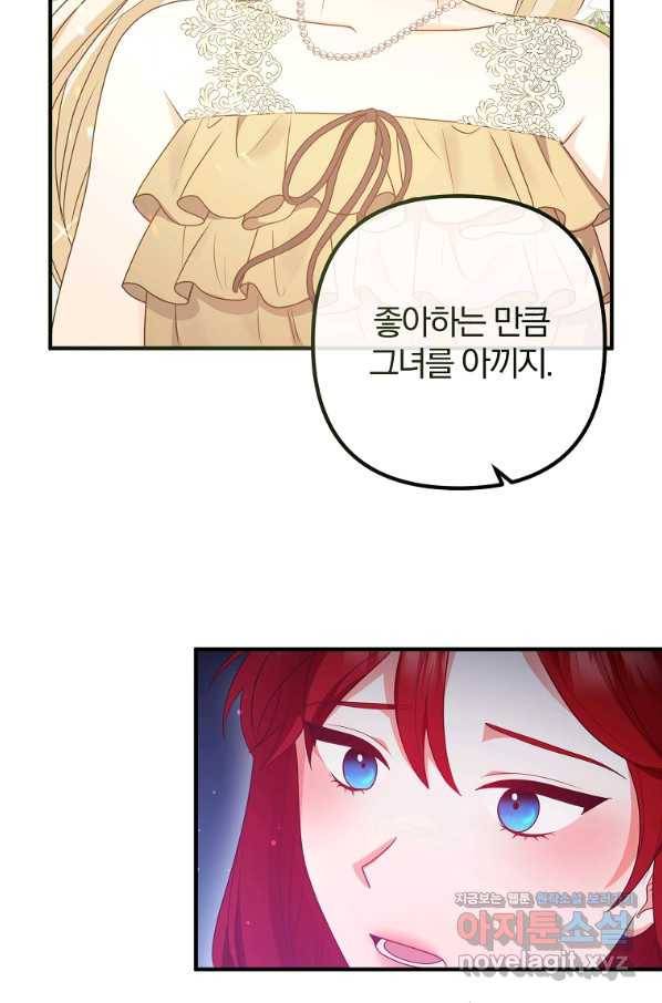 이혼해주세요, 남편님! 70화 43
