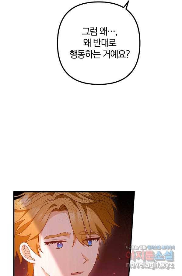 이혼해주세요, 남편님! 70화 44