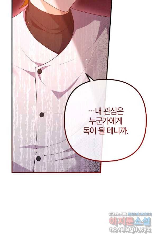 이혼해주세요, 남편님! 70화 45