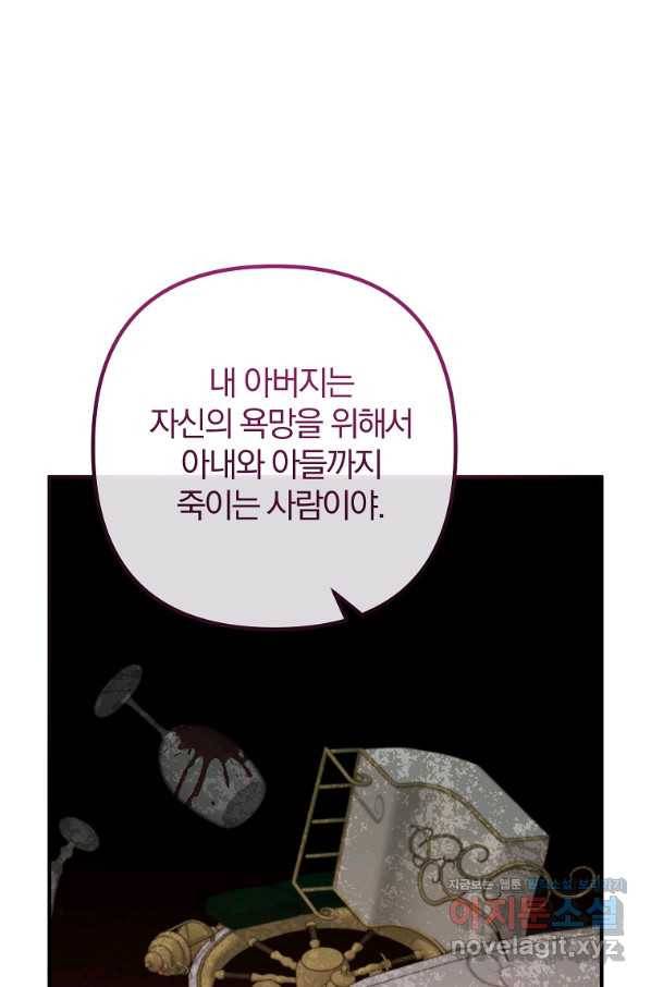 이혼해주세요, 남편님! 70화 46