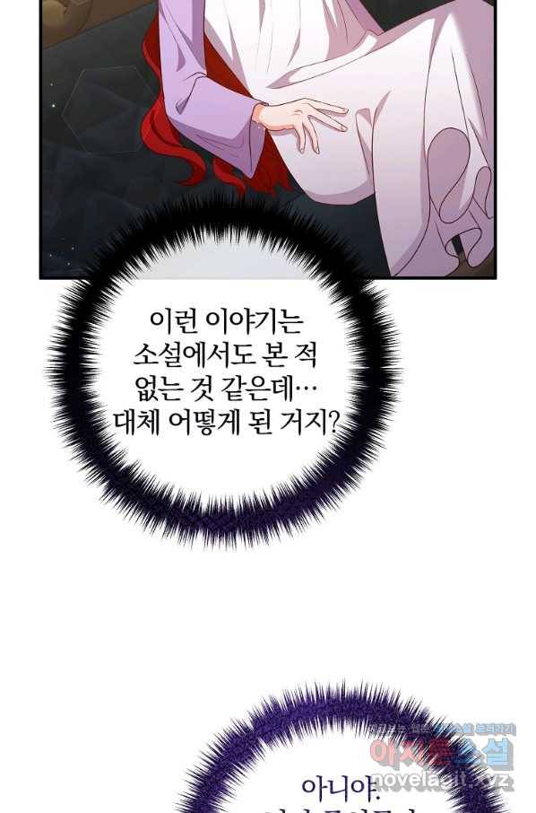 이혼해주세요, 남편님! 70화 51