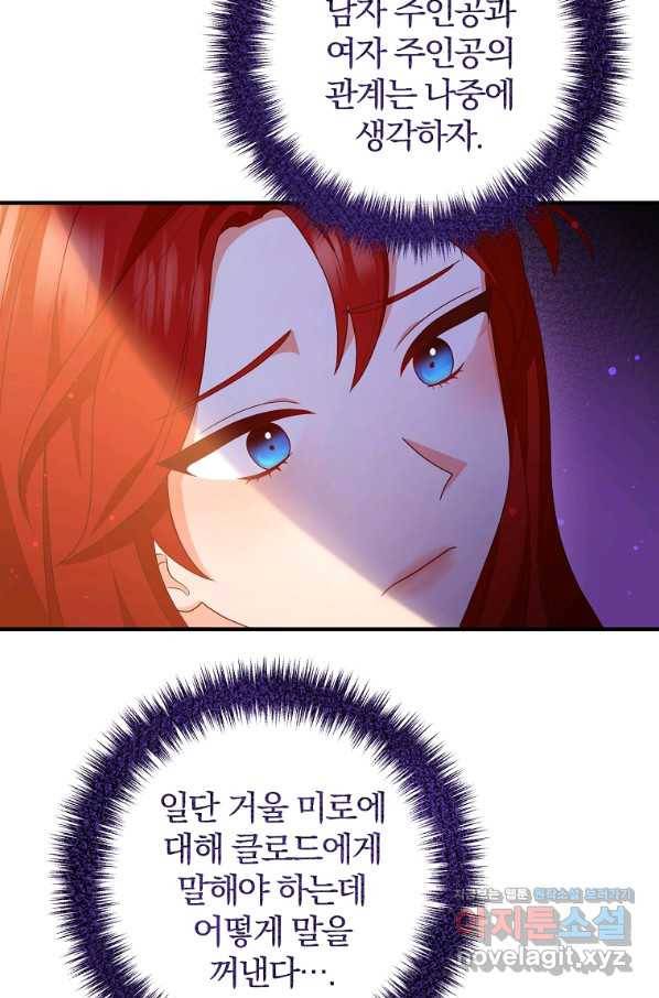 이혼해주세요, 남편님! 70화 52