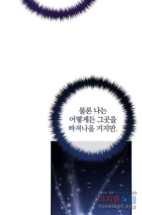 이혼해주세요, 남편님! 70화 53