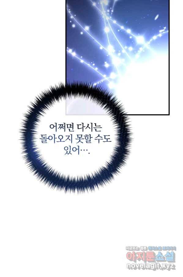 이혼해주세요, 남편님! 70화 54