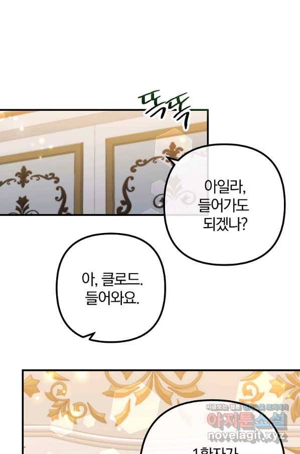 이혼해주세요, 남편님! 70화 55