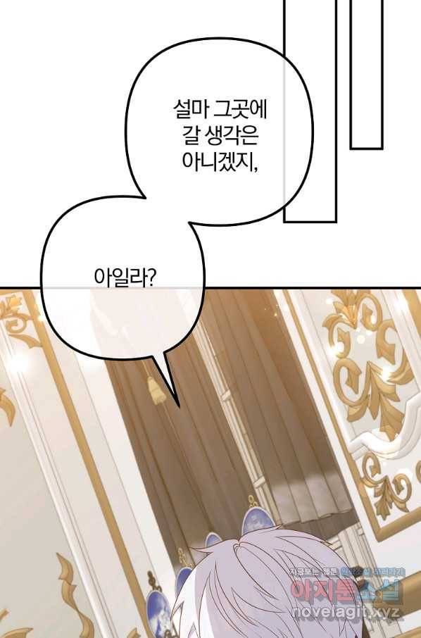 이혼해주세요, 남편님! 70화 59