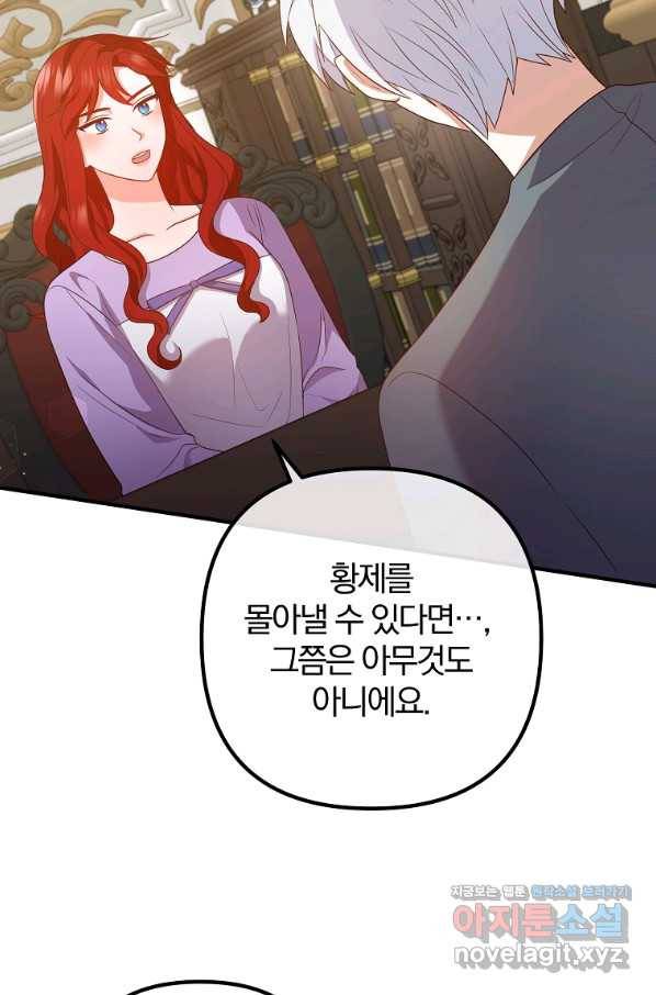 이혼해주세요, 남편님! 70화 60