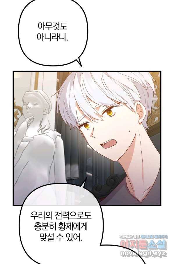 이혼해주세요, 남편님! 70화 61
